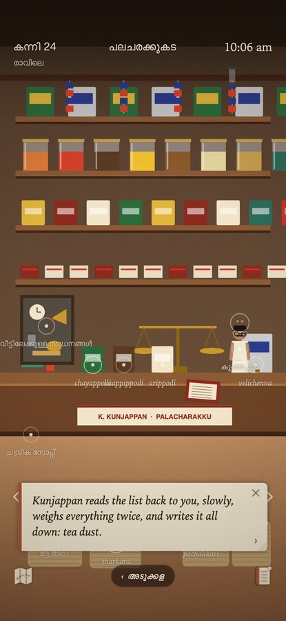 The game in Malayalam